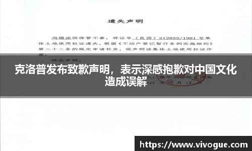 克洛普发布致歉声明，表示深感抱歉对中国文化造成误解
